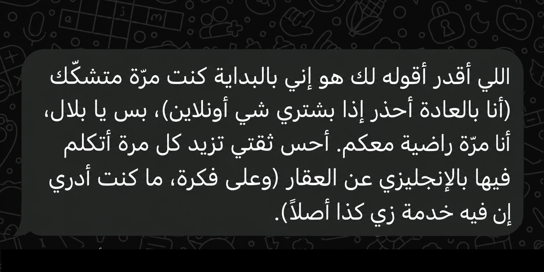 رسالة عميلة: كنت متشككة بالبداية، والحين أحس ثقتي تزيد كل مرة أتكلم بالإنجليزي عن العقار