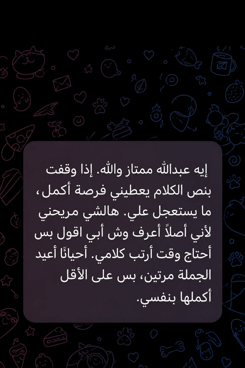 رسالة عميل: عبدالله ممتاز، إذا وقفت بنص الكلام يعطيني فرصة أكمل