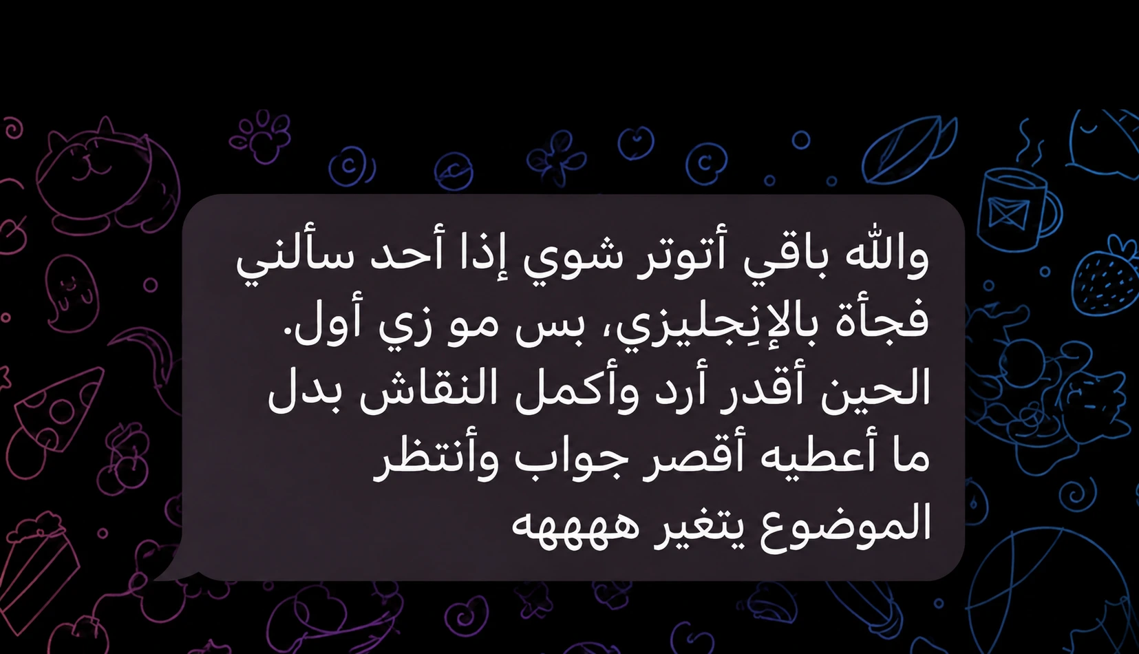 رسالة عميل: الحين أقدر أرد وأكمل النقاش بدل ما أعطيه أقصر جواب